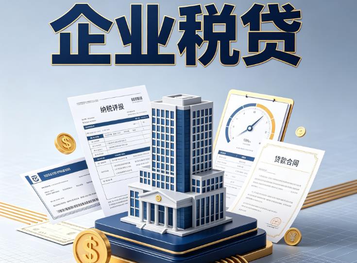 深圳光明区1企业税票贷款公司