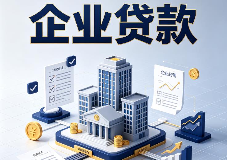 深圳光明区1企业贷款|深圳光明区1企业短拆过桥|深圳光明区1企业贸易增量